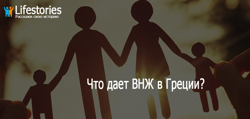 Что дает ВНЖ в Греции?
