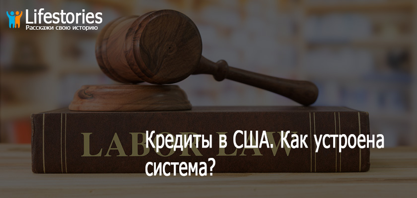 Трудовой кодекс в США - обзор основных особенностей